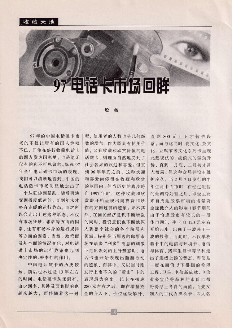 《金陵卡苑》第6期-18.jpg