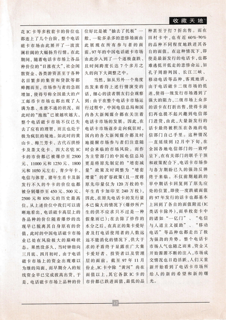 《金陵卡苑》第6期-19.jpg