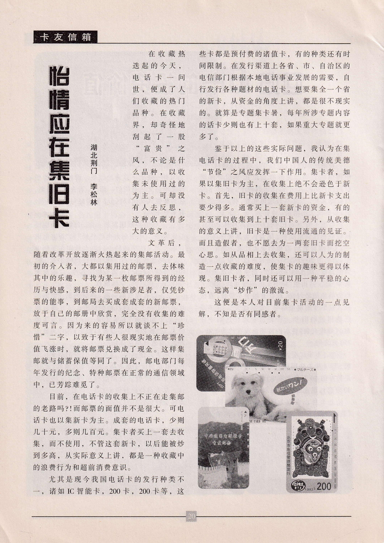 《金陵卡苑》第6期-22.jpg