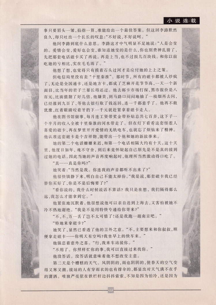 《金陵卡苑》第6期-25.jpg