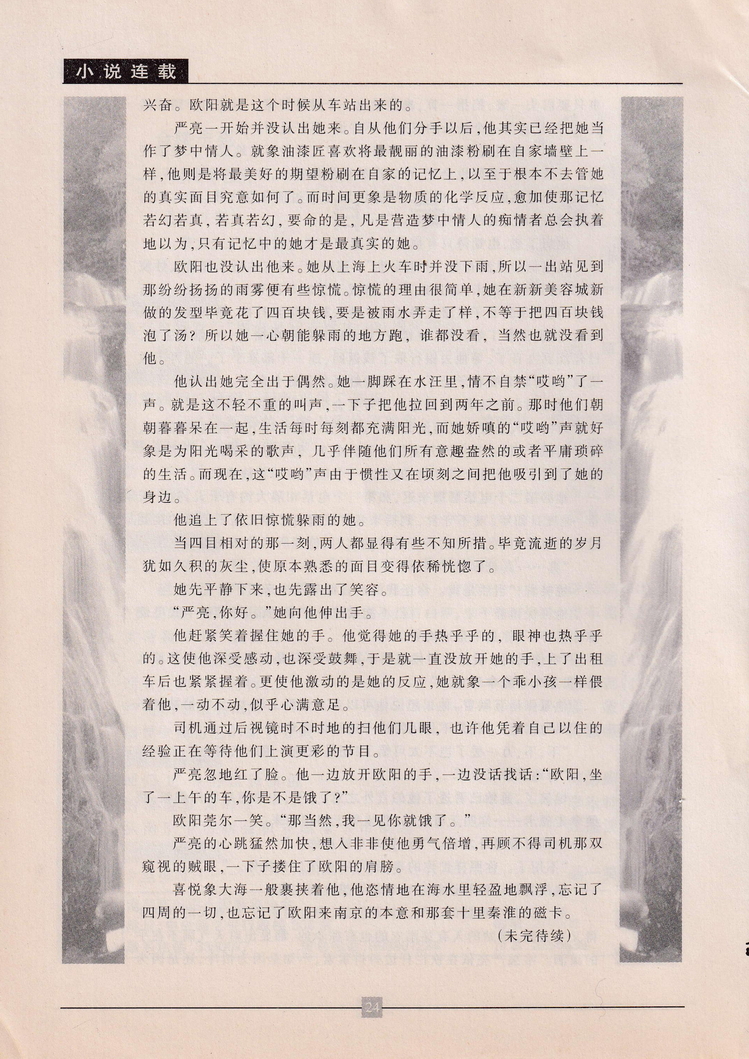 《金陵卡苑》第6期-26.jpg
