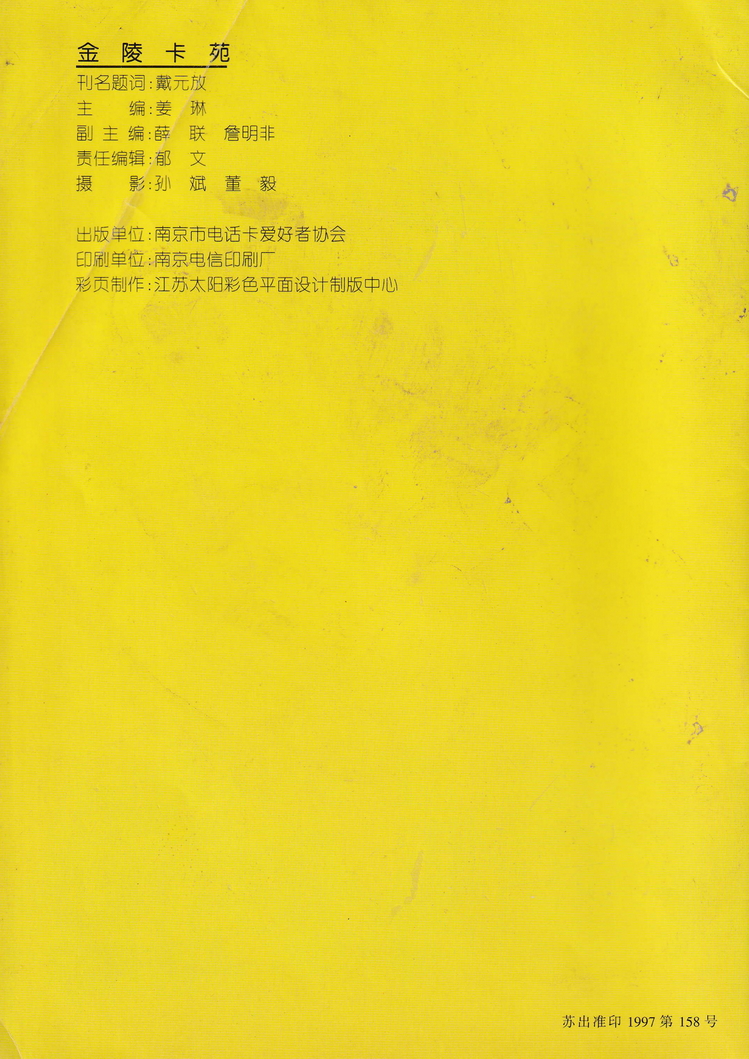 《金陵卡苑》第6期-28.jpg