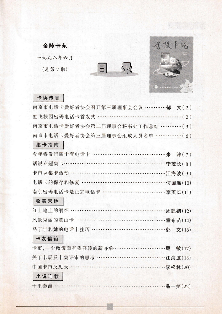 《金陵卡苑》第7期-05.jpg
