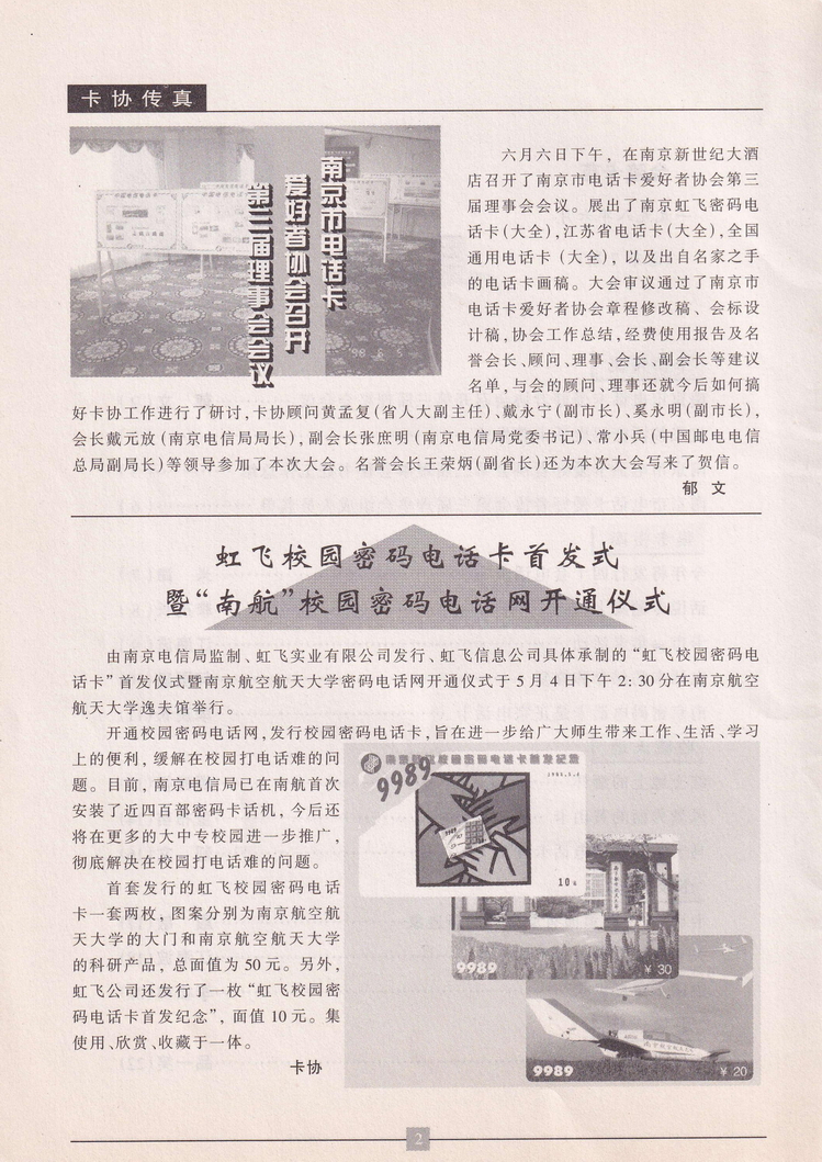《金陵卡苑》第7期-06.jpg