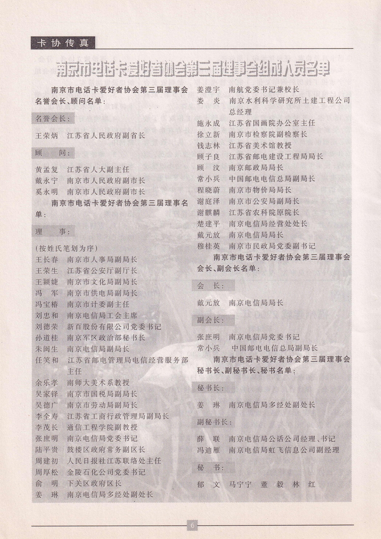 《金陵卡苑》第7期-10.jpg