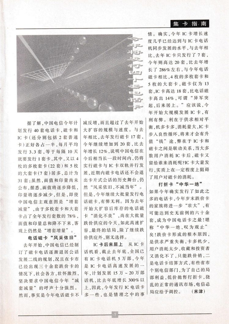 《金陵卡苑》第7期-11.jpg