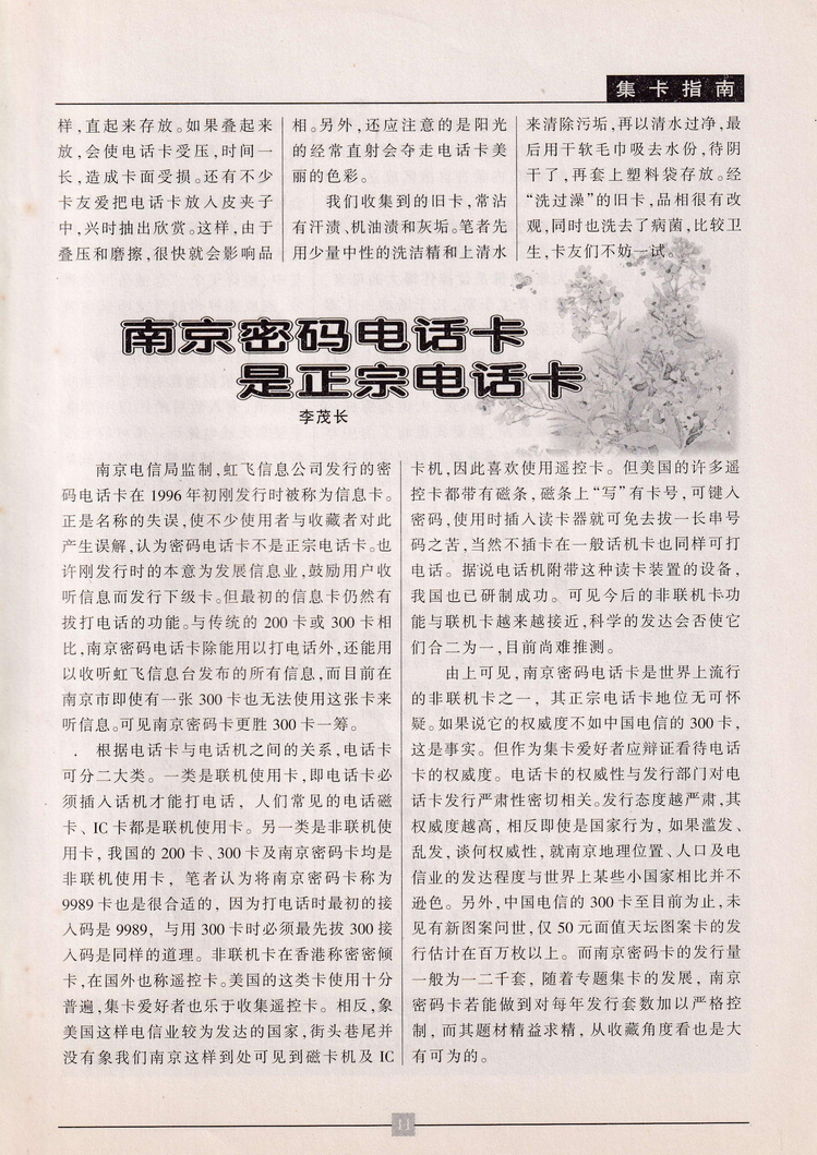 《金陵卡苑》第7期-15.jpg
