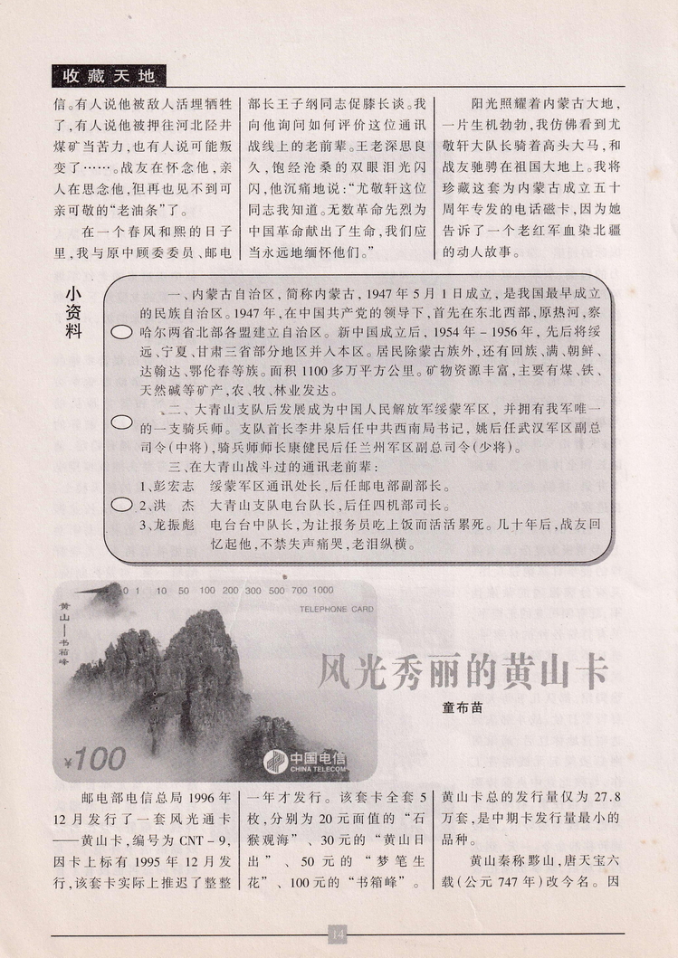 《金陵卡苑》第7期-18.jpg