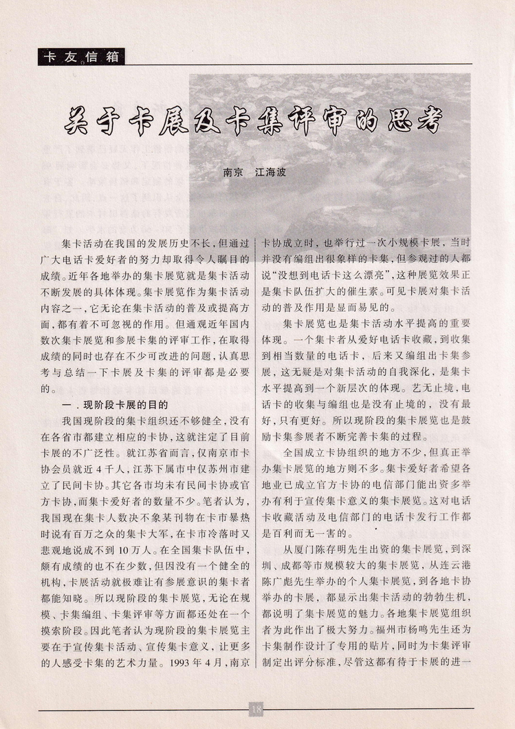 《金陵卡苑》第7期-22.jpg