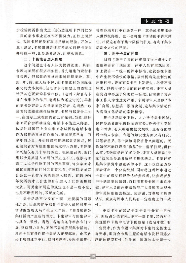《金陵卡苑》第7期-23.jpg
