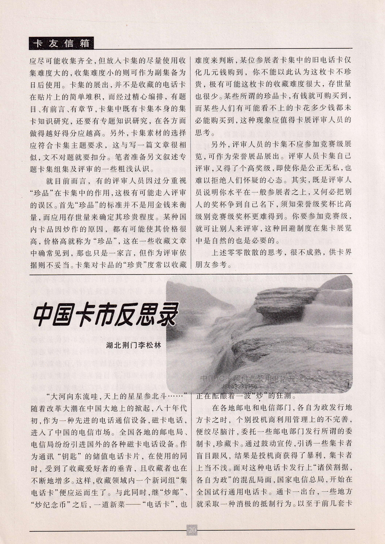 《金陵卡苑》第7期-24.jpg