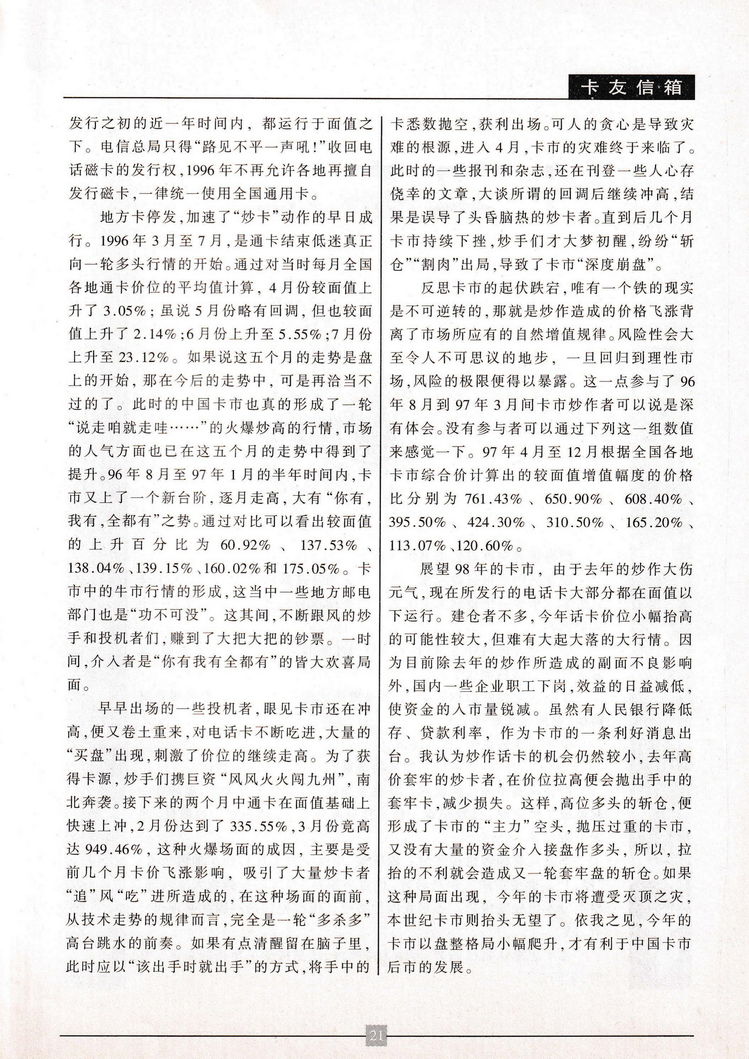 《金陵卡苑》第7期-25.jpg
