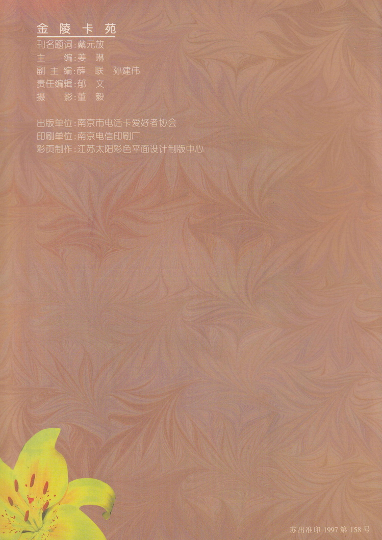 《金陵卡苑》第7期-32.jpg