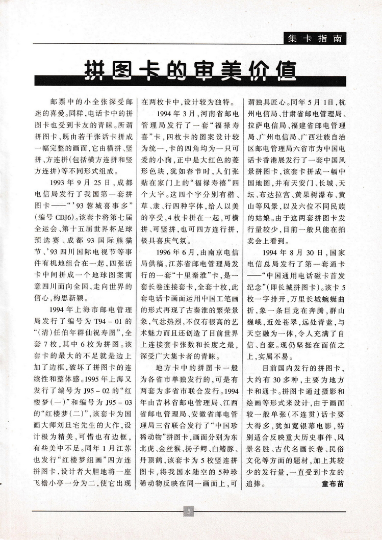 《金陵卡苑》第8期-09.jpg