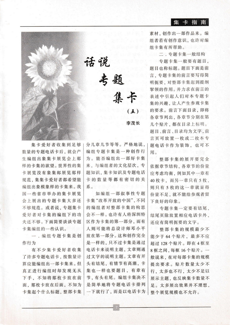 《金陵卡苑》第8期-11.jpg