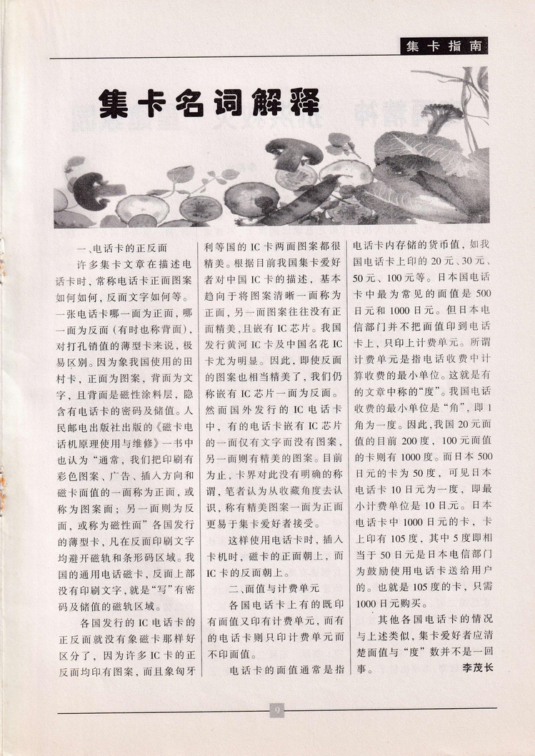 《金陵卡苑》第8期-13.jpg