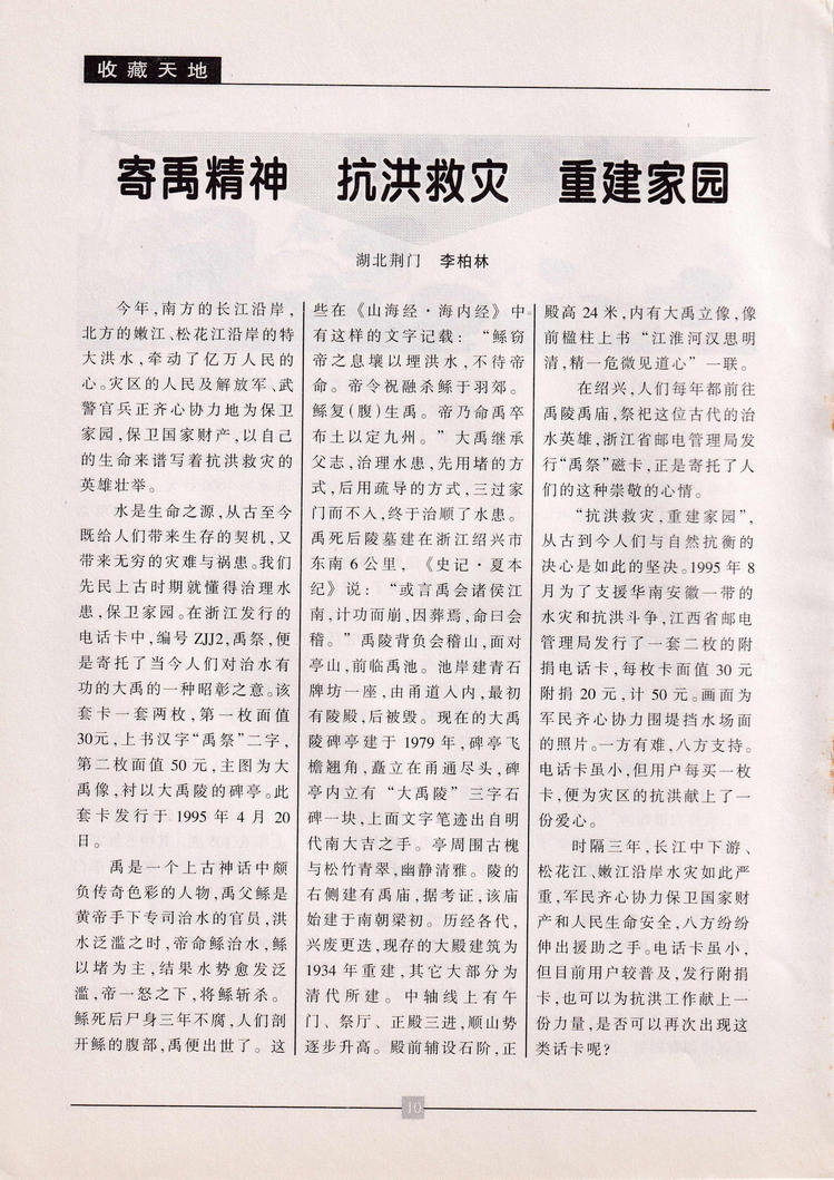 《金陵卡苑》第8期-14.jpg