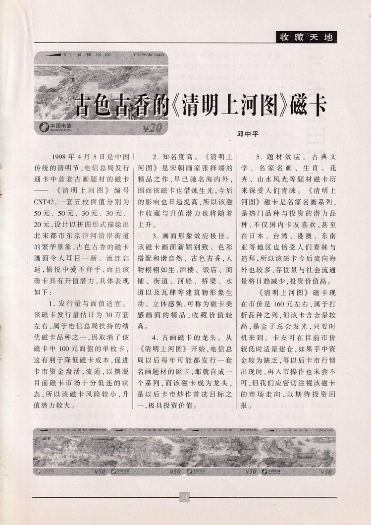 《金陵卡苑》第8期-15.jpg