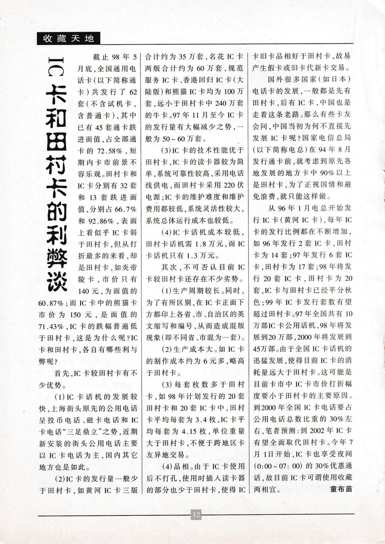 《金陵卡苑》第8期-16.jpg