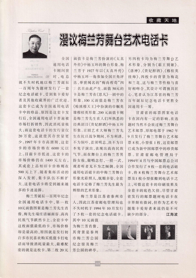 《金陵卡苑》第8期-17.jpg