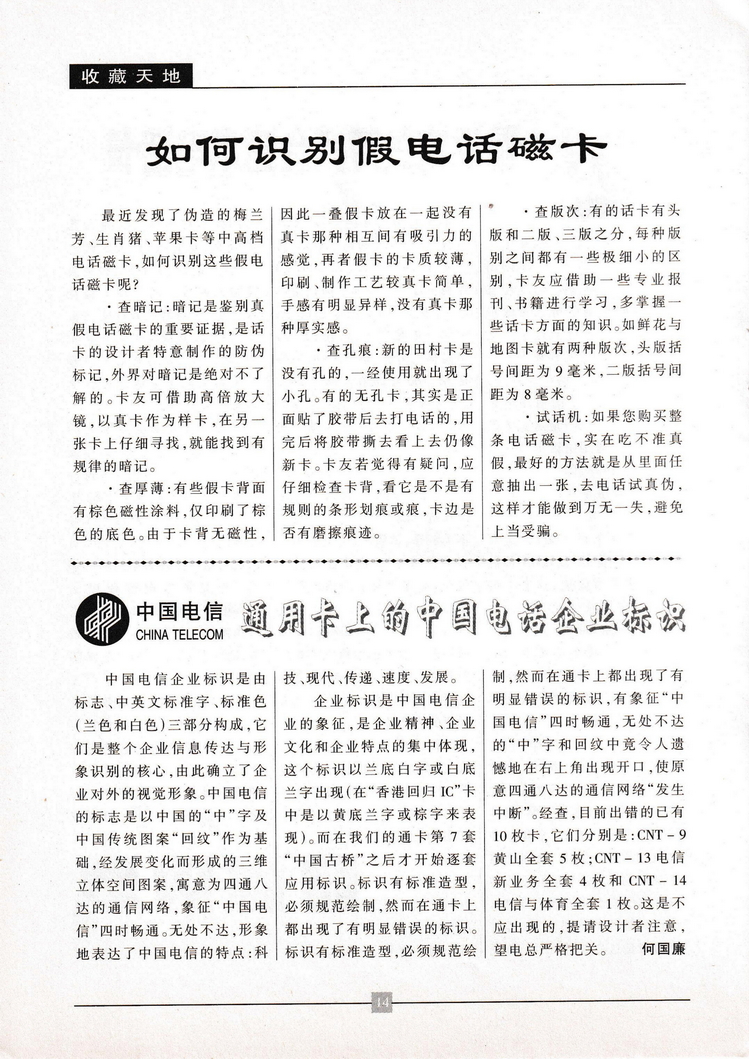 《金陵卡苑》第8期-18.jpg