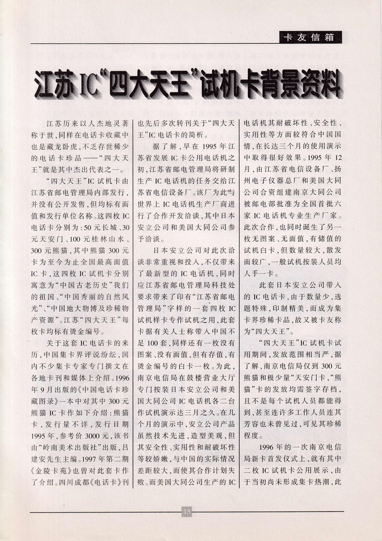 《金陵卡苑》第8期-19.jpg