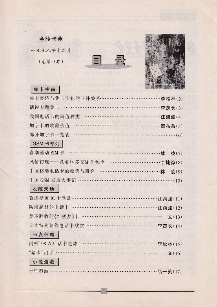 《金陵卡苑》第9期-05.jpg