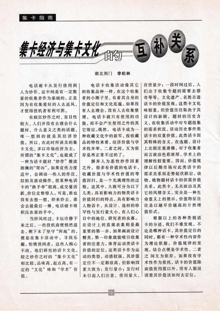 《金陵卡苑》第9期-06.jpg