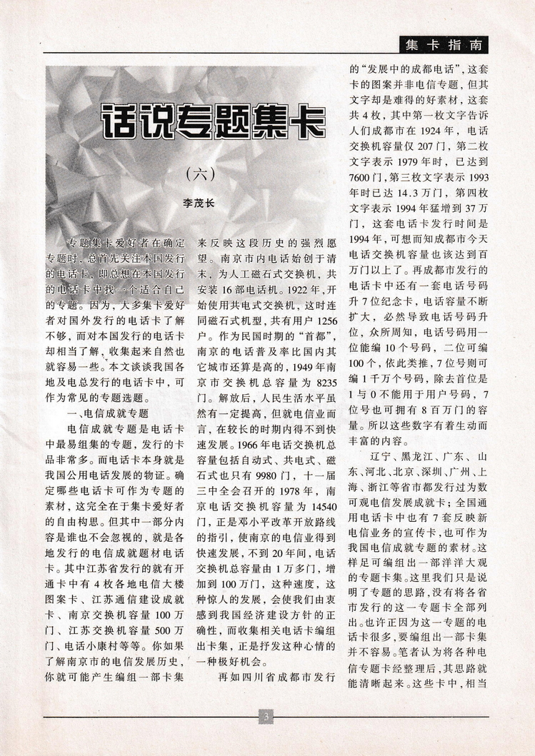 《金陵卡苑》第9期-07.jpg