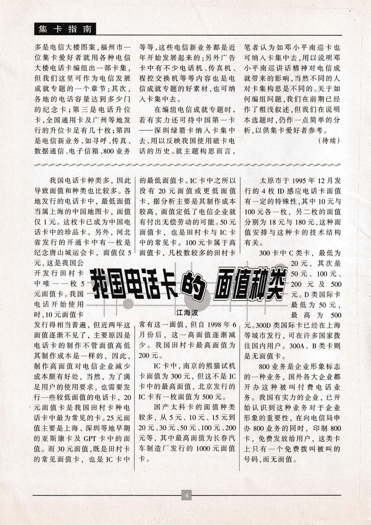 《金陵卡苑》第9期-08.jpg