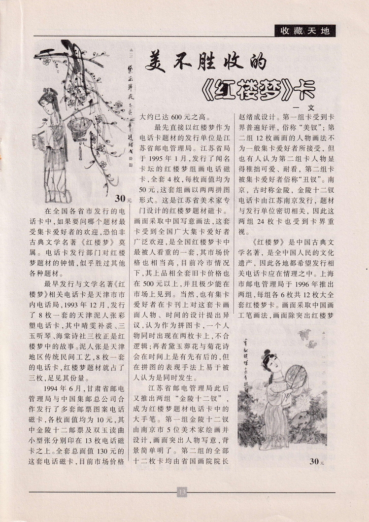 《金陵卡苑》第9期-17.jpg