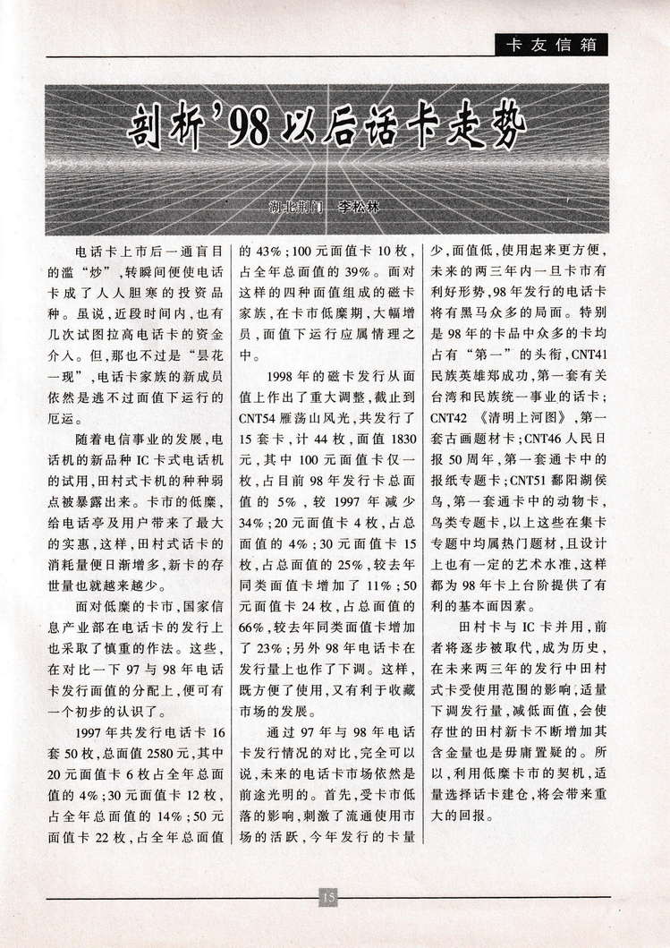 《金陵卡苑》第9期-19.jpg