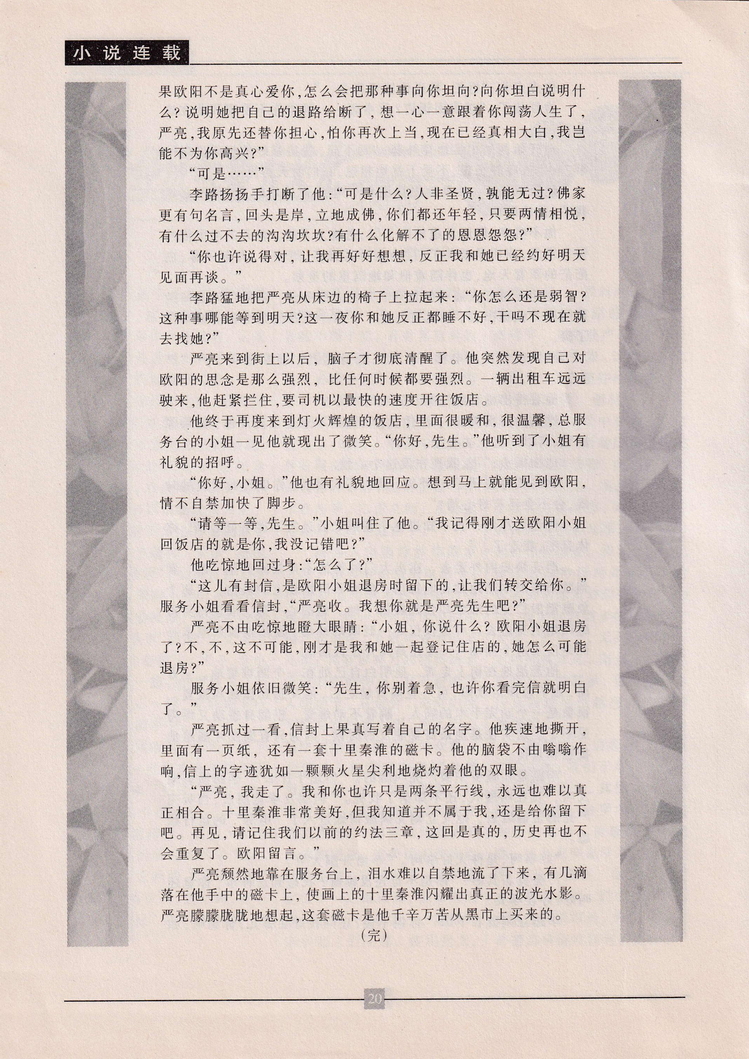 《金陵卡苑》第9期-24.jpg
