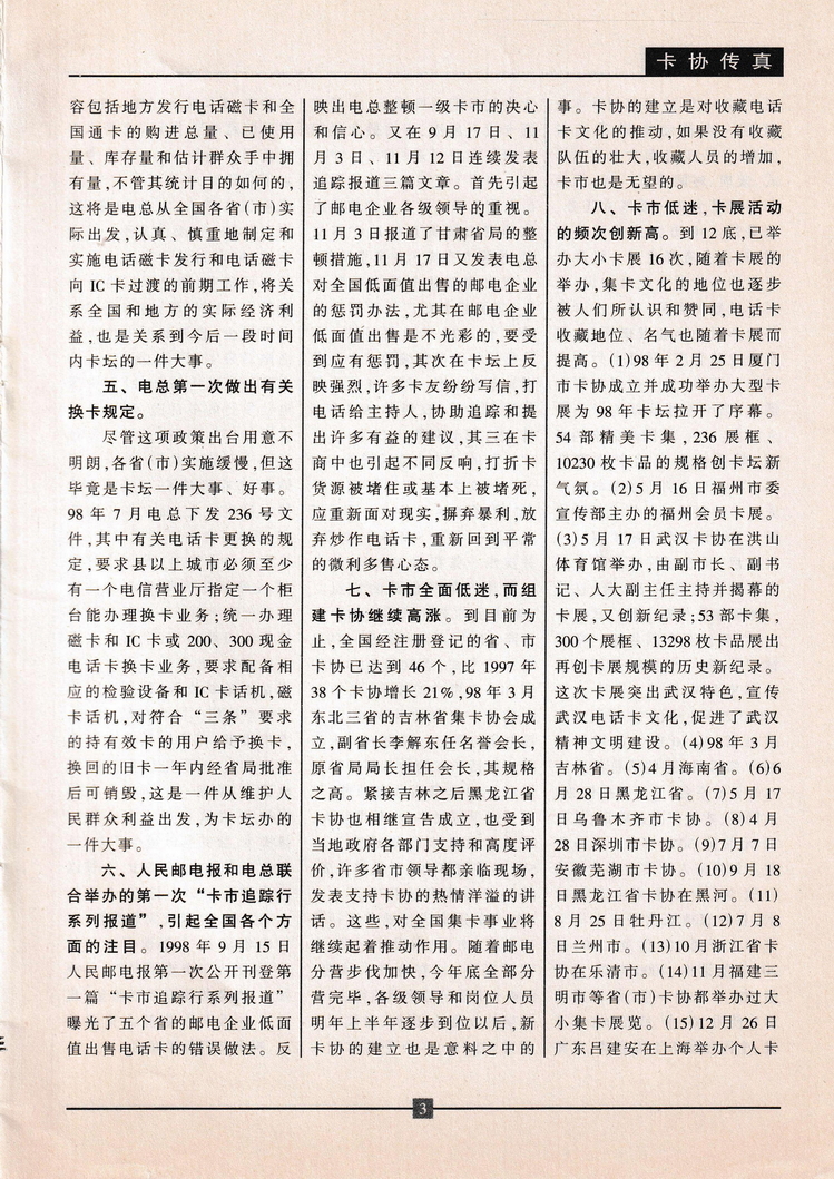 《金陵卡苑》第10期-07.jpg