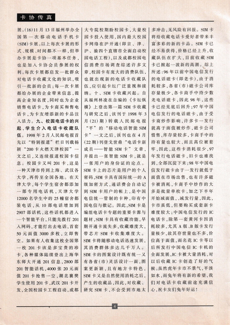 《金陵卡苑》第10期-08.jpg