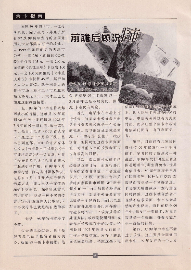 《金陵卡苑》第10期-10.jpg