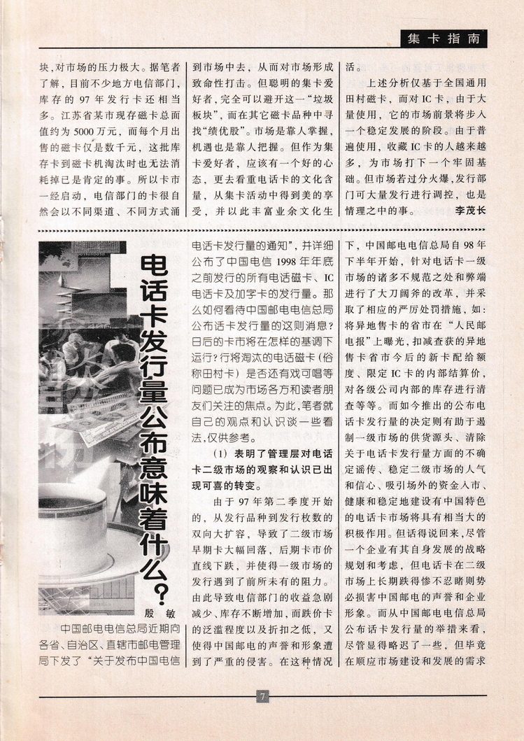 《金陵卡苑》第10期-11.jpg