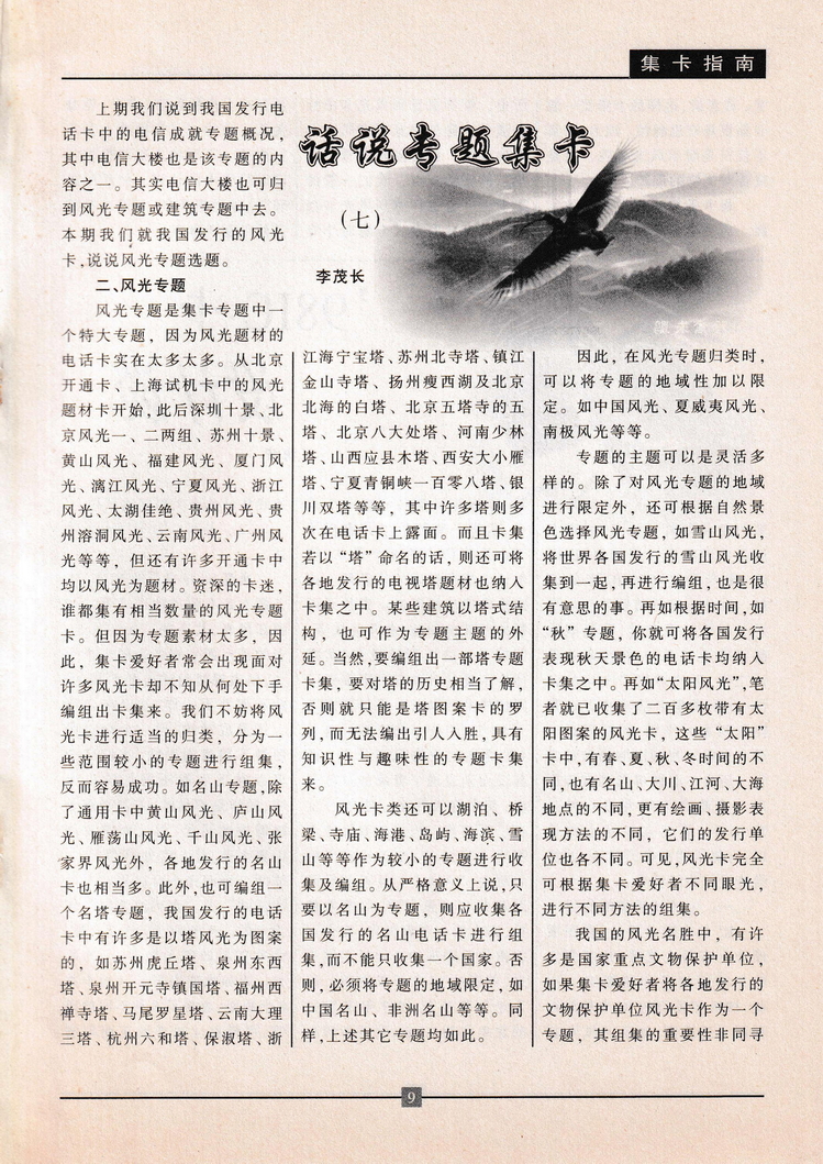 《金陵卡苑》第10期-13.jpg