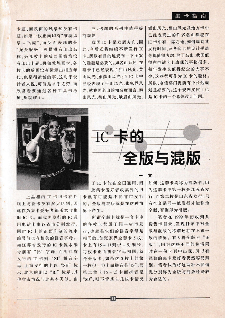 《金陵卡苑》第10期-15.jpg