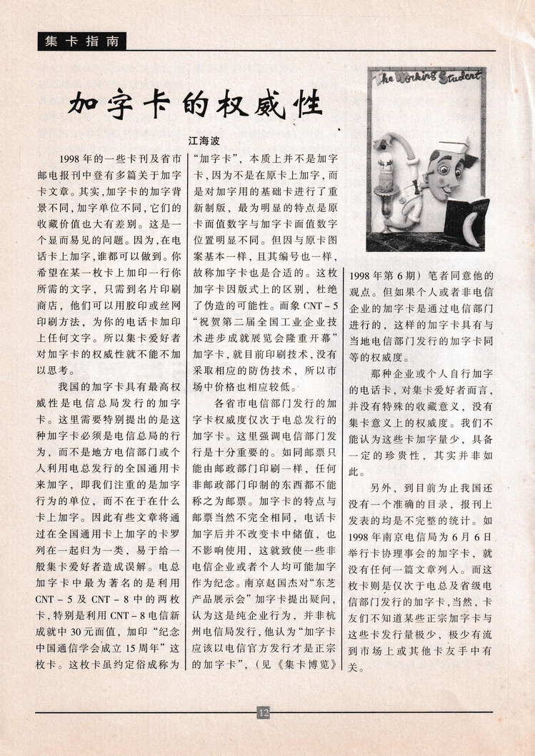 《金陵卡苑》第10期-16.jpg