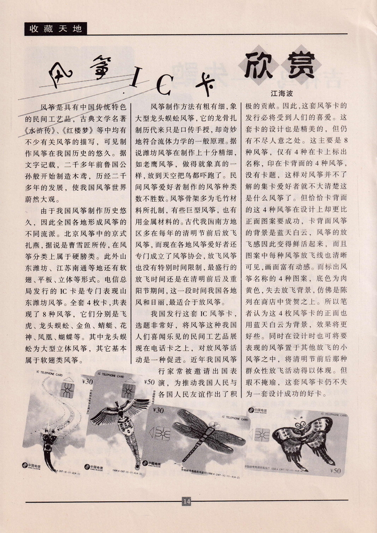 《金陵卡苑》第10期-18.jpg