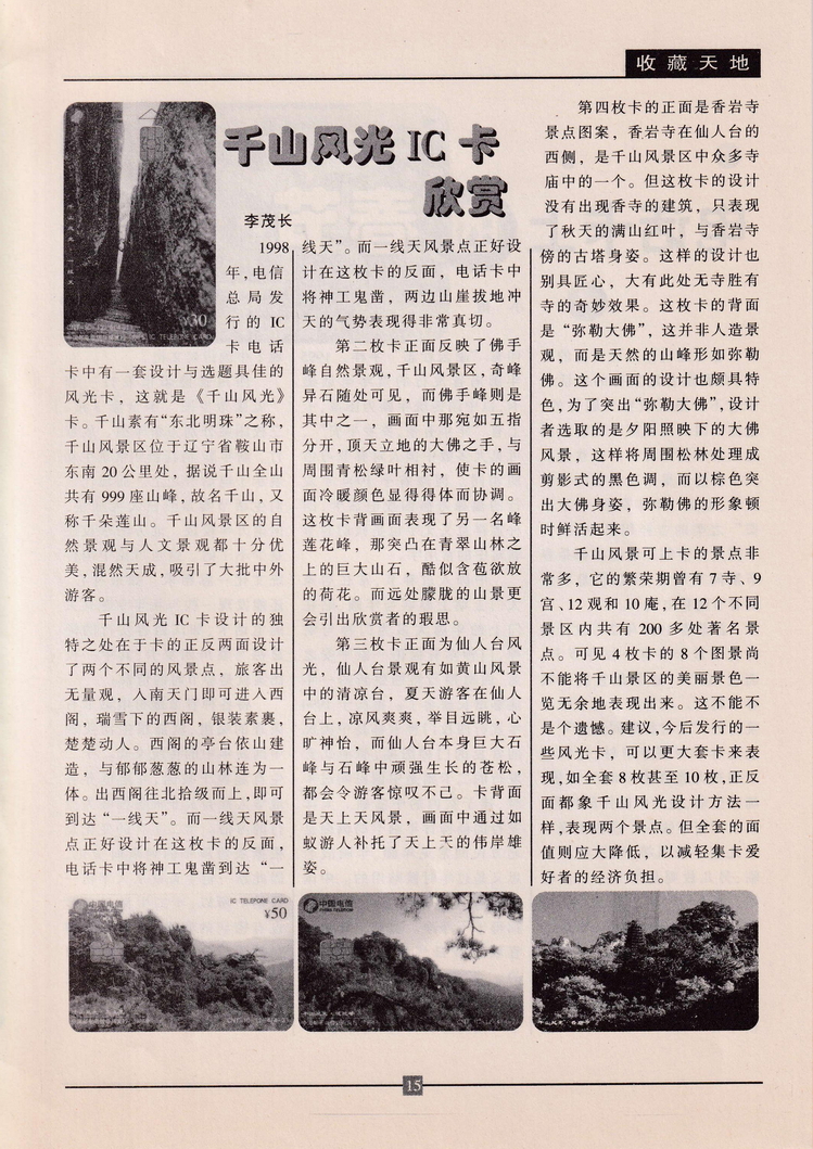 《金陵卡苑》第10期-19.jpg
