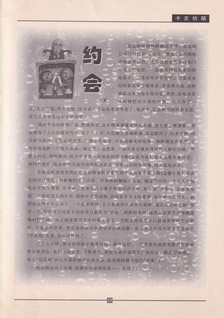 《金陵卡苑》第10期-21.jpg