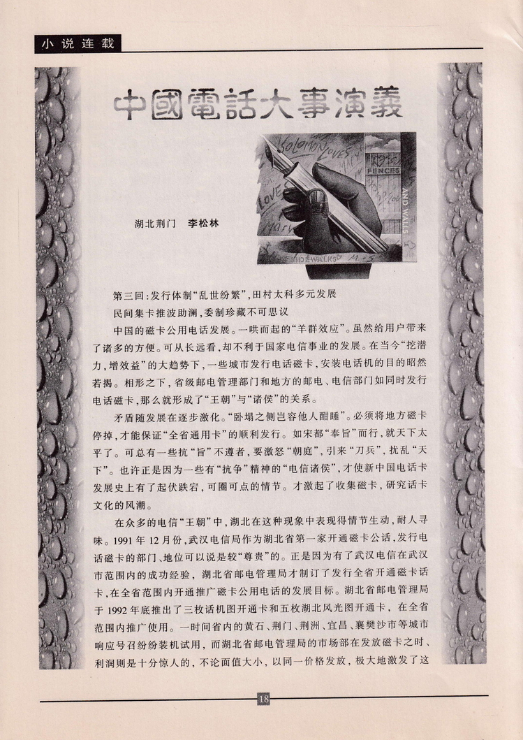 《金陵卡苑》第10期-22.jpg