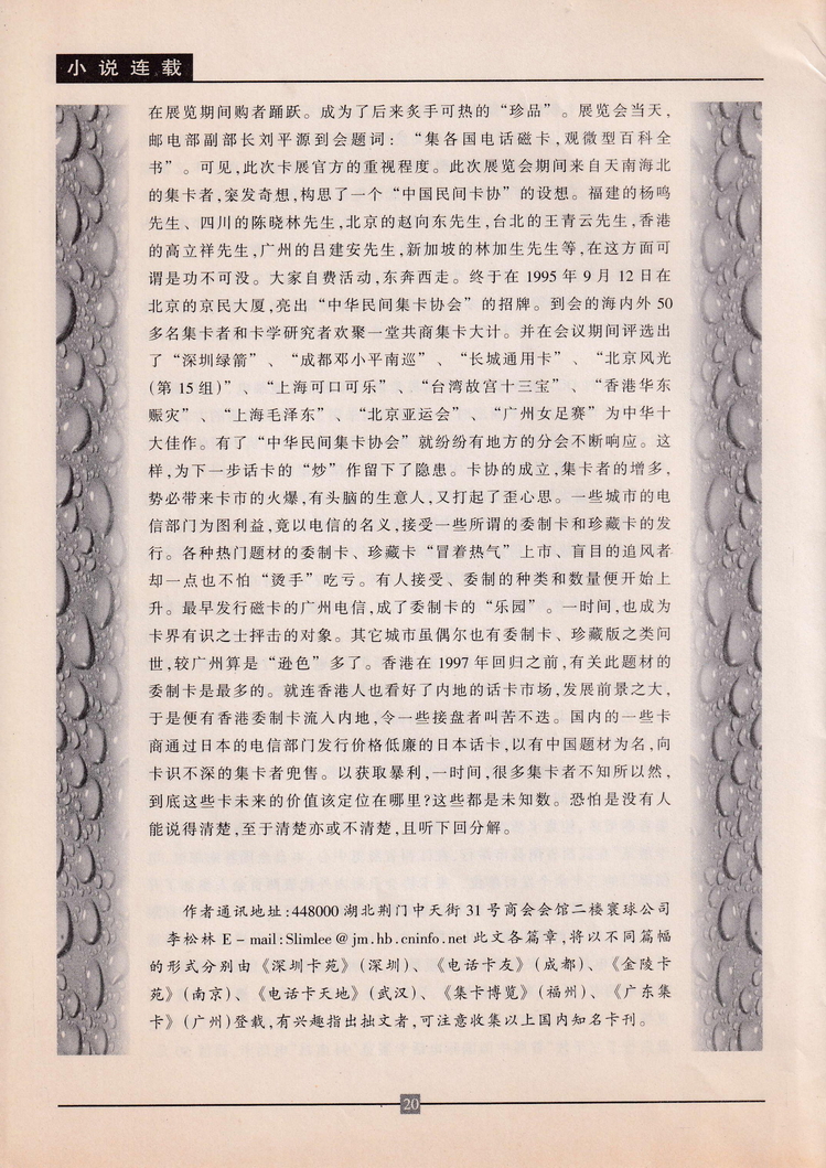 《金陵卡苑》第10期-24.jpg