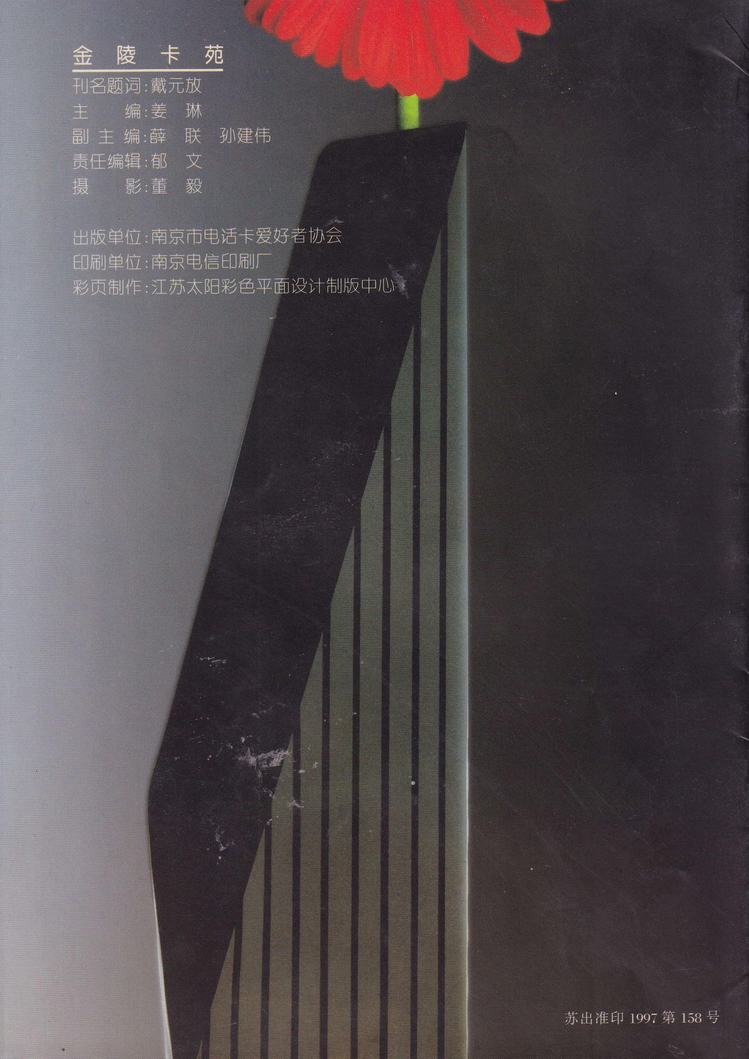 《金陵卡苑》第10期-28.jpg