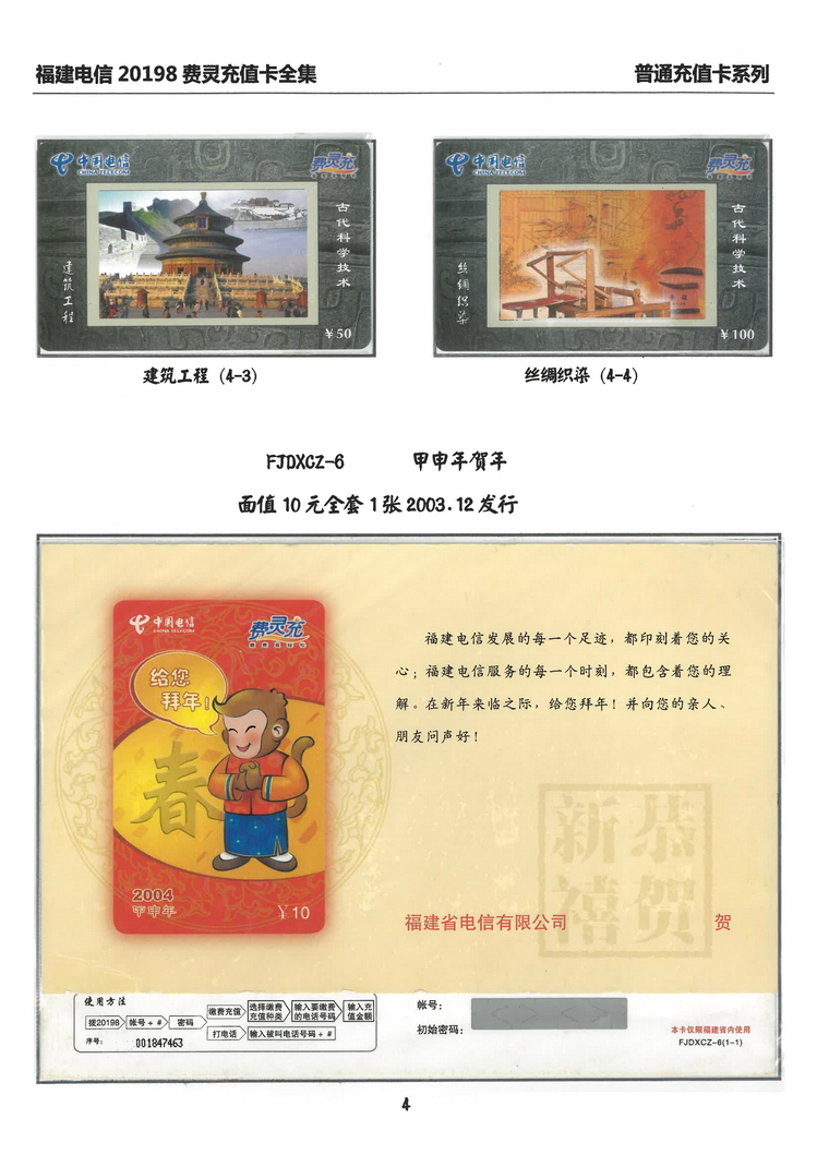 福建电信20198费灵充值卡全集-104.jpg