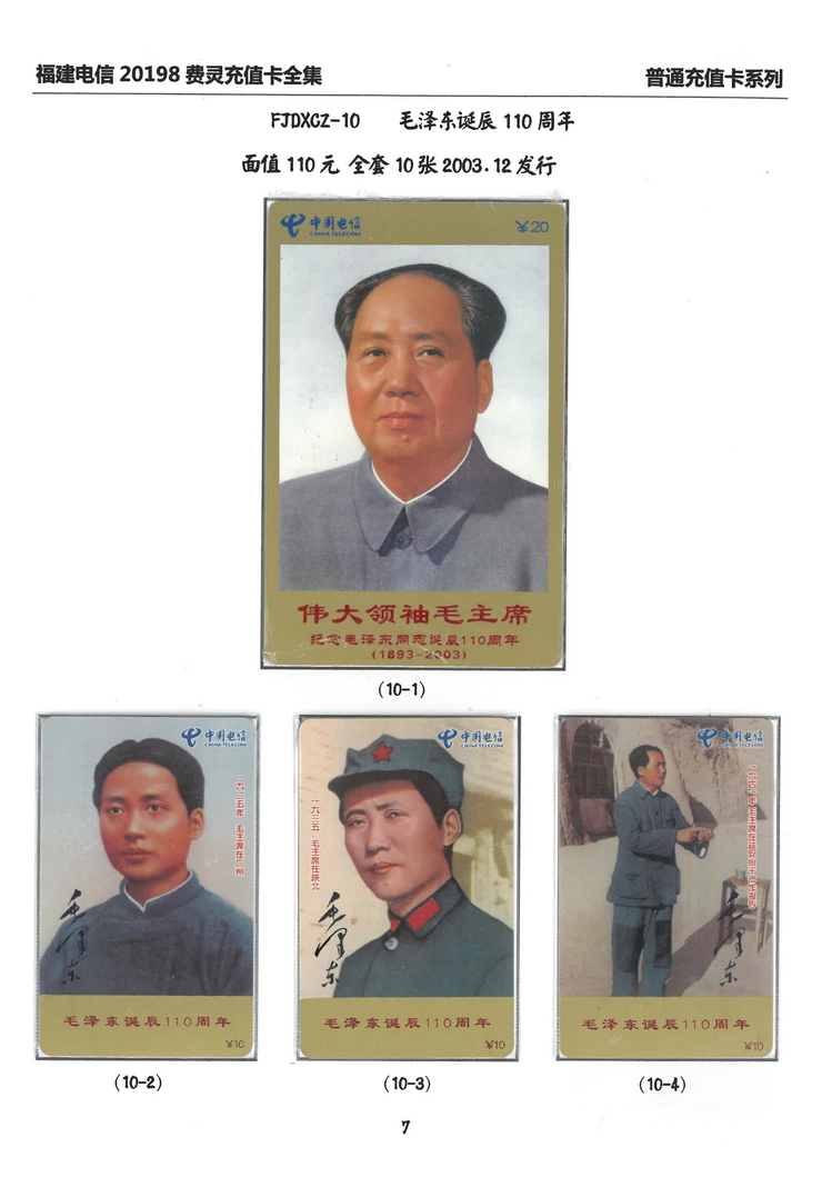 福建电信20198费灵充值卡全集-107.jpg