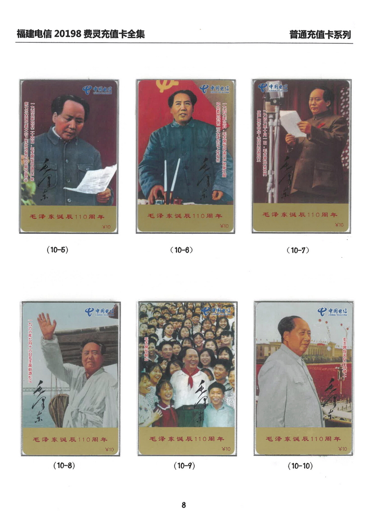 福建电信20198费灵充值卡全集-108.jpg