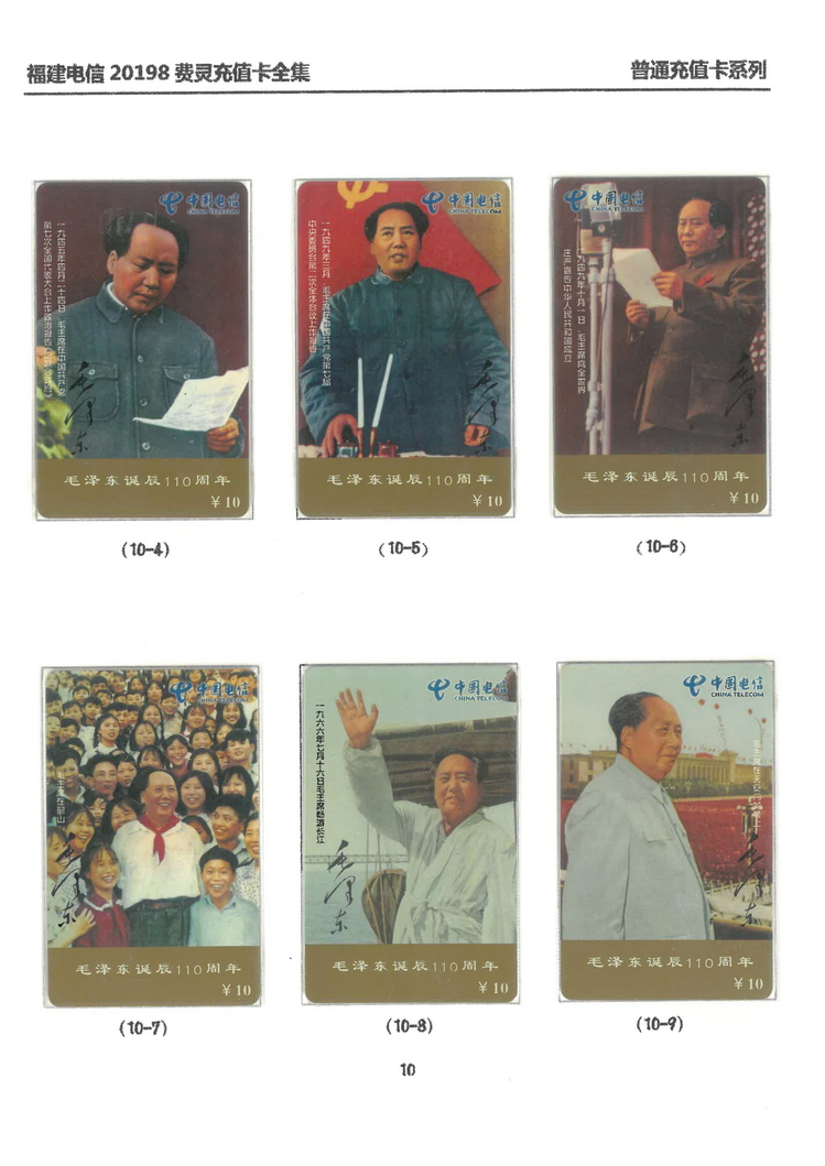 福建电信20198费灵充值卡全集-110.jpg